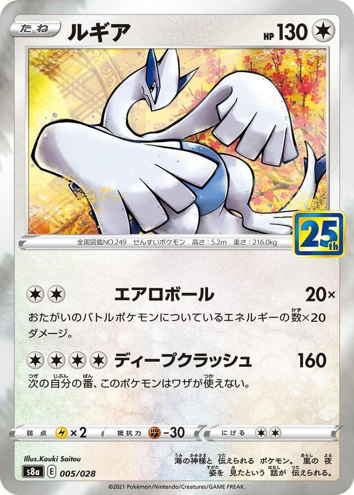 Lugia 005/028 (JP) - Monster Mart - Pokémon Cards Australia Pokemon Cards