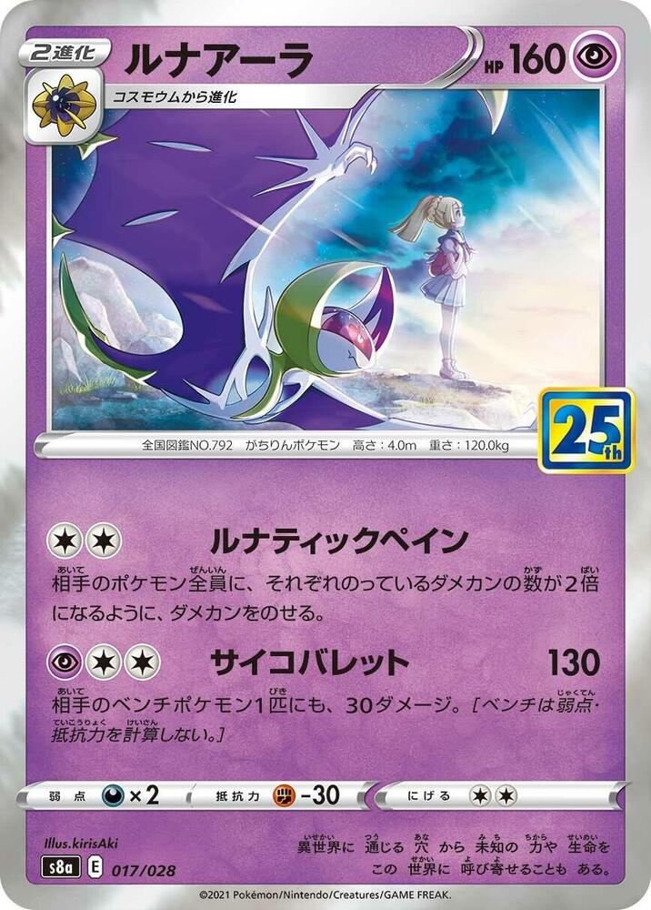 Lunala 017/028 (JP) - Monster Mart - Pokémon Cards Australia