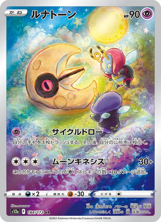 Lunatone 184/172 (JP) - Monster Mart - Pokémon Cards Australia