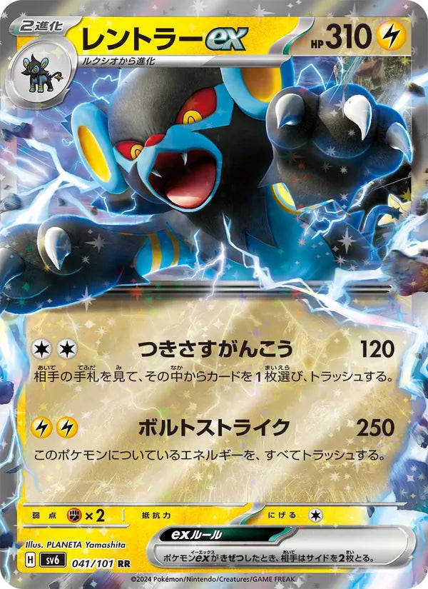 Luxray EX 041/101 (JP) - Monster Mart - Pokémon Cards Australia