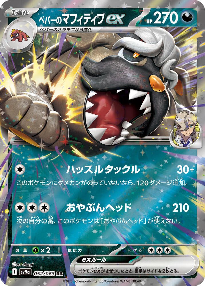 Mabosstiff EX 052/063 (JP) - Monster Mart - Pokémon Cards Australia