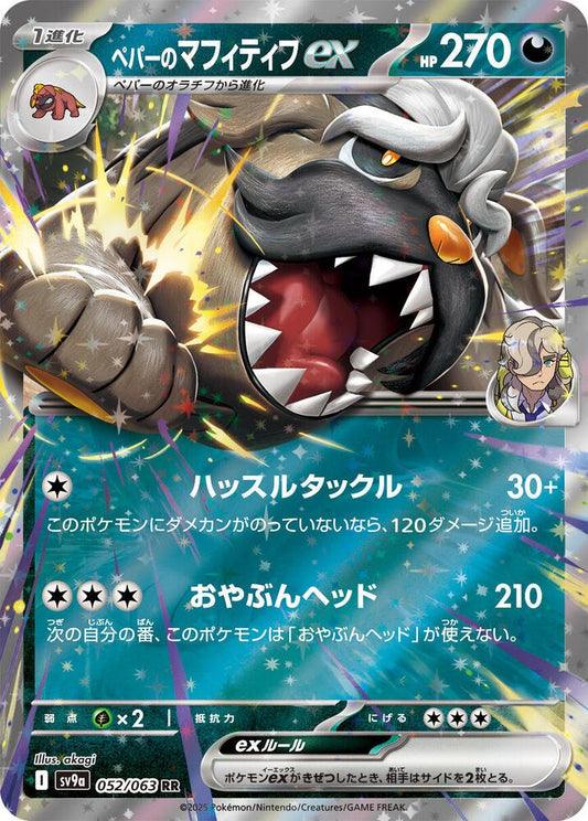 Mabosstiff EX 052/063 (JP) - Monster Mart - Pokémon Cards Australia
