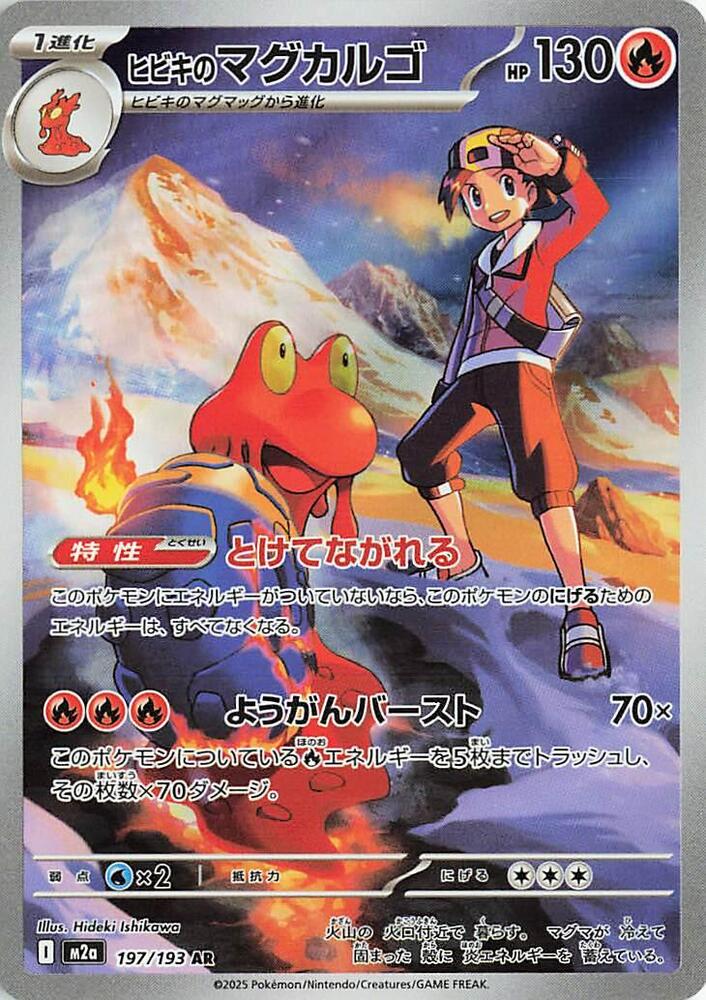 Magcargo 197/193 (JP) - Monster Mart - Pokémon Cards Australia