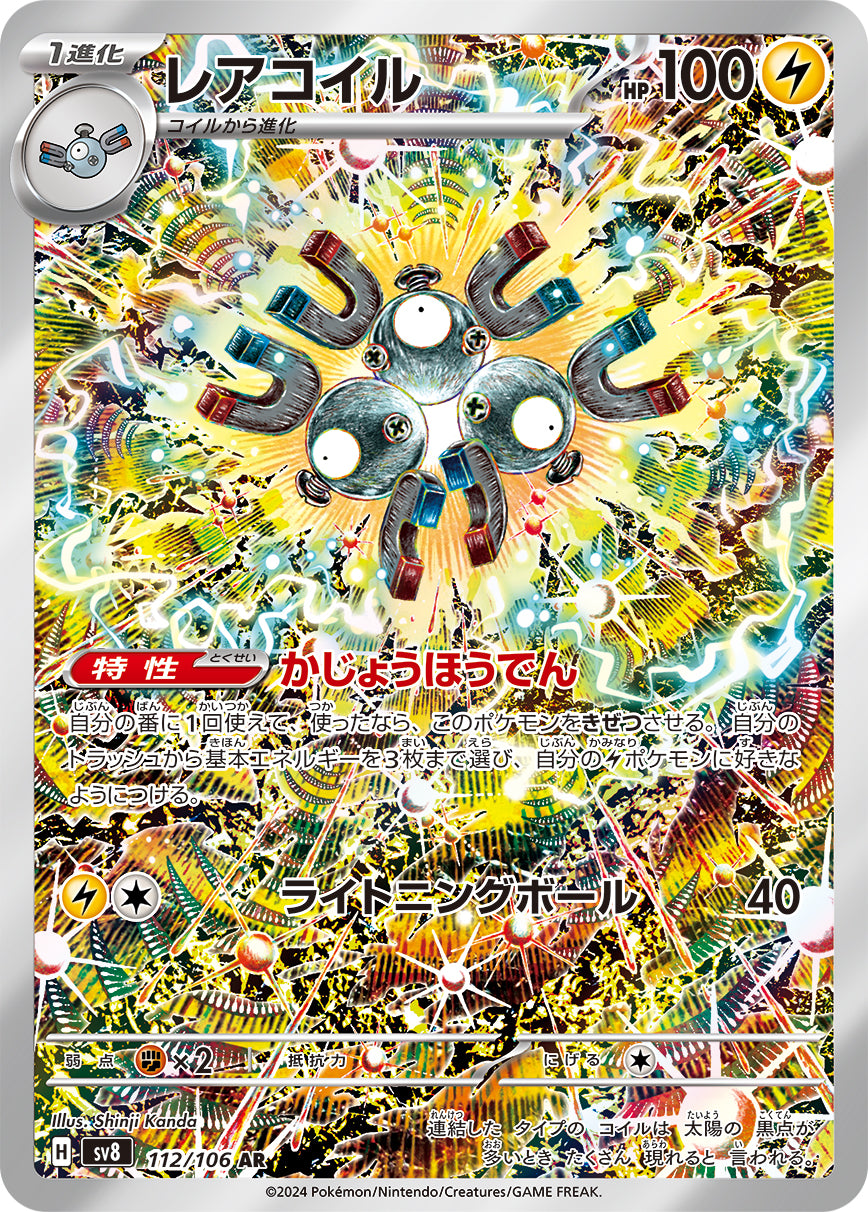 Magneton 112/106 (JP) - Monster Mart - Pokémon Cards Australia