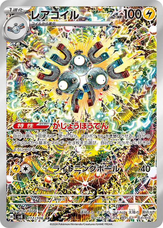Magneton 112/106 (JP) - Monster Mart - Pokémon Cards Australia