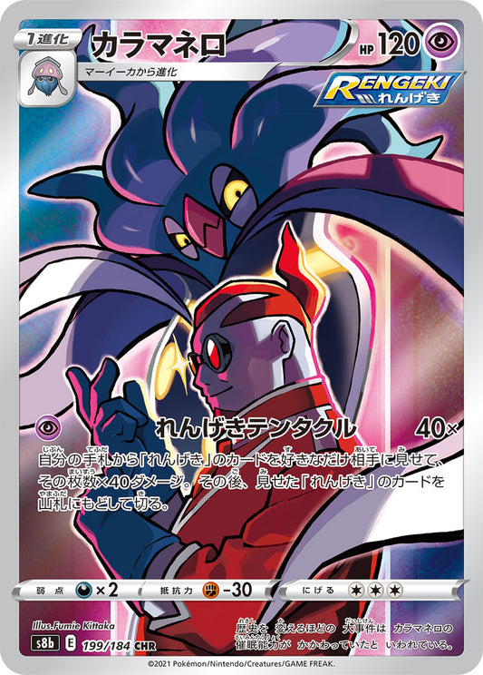Malamar 199/184 (JP) - Monster Mart - Pokémon Cards Australia