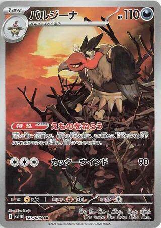 Mandibuzz 145/086 (JP) - Monster Mart - Pokémon Cards Australia