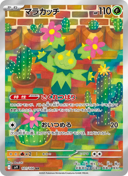 Maractus 101/100 (JP) - Monster Mart - Pokémon Cards Australia