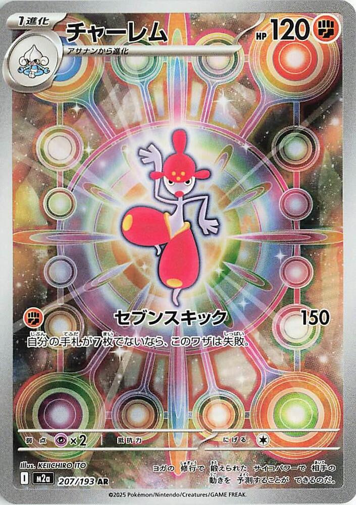 Medicham 207/193 (JP) - Monster Mart - Pokémon Cards Australia