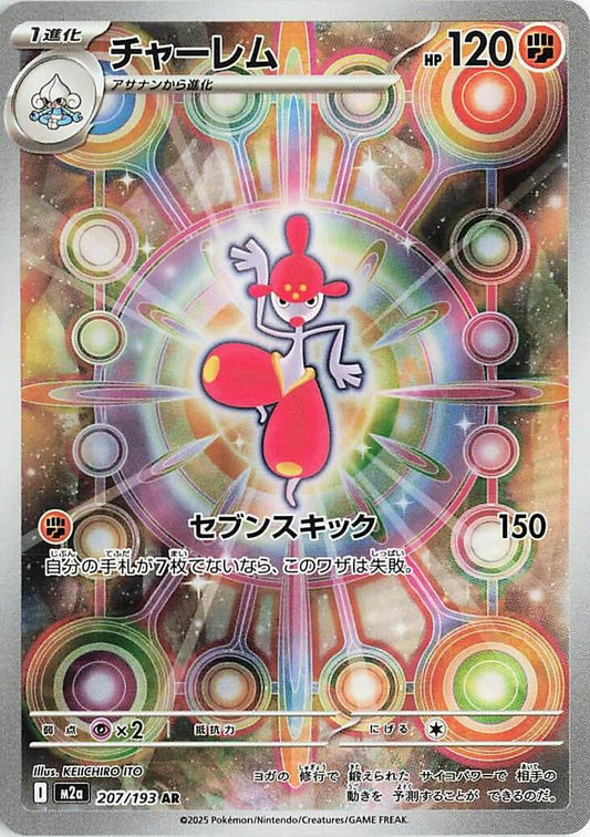 Medicham 207/193 (JP) - Monster Mart - Pokémon Cards Australia