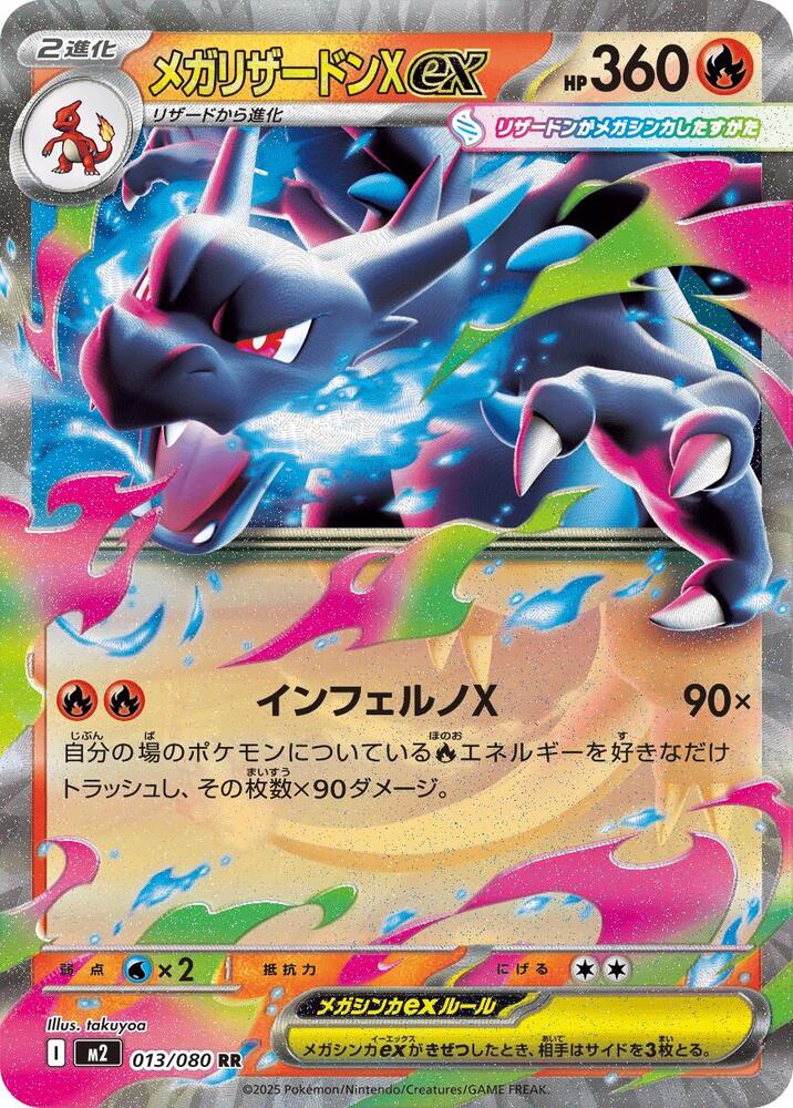 Mega Charizard EX 013/080 (JP) - Monster Mart - Pokémon Cards Australia