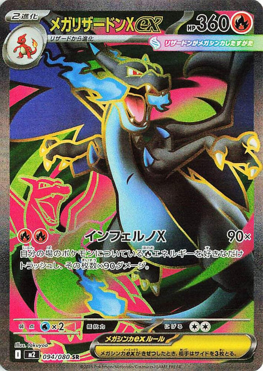 Mega Charizard X EX 094/080 (JP) - Monster Mart - Pokémon Cards Australia