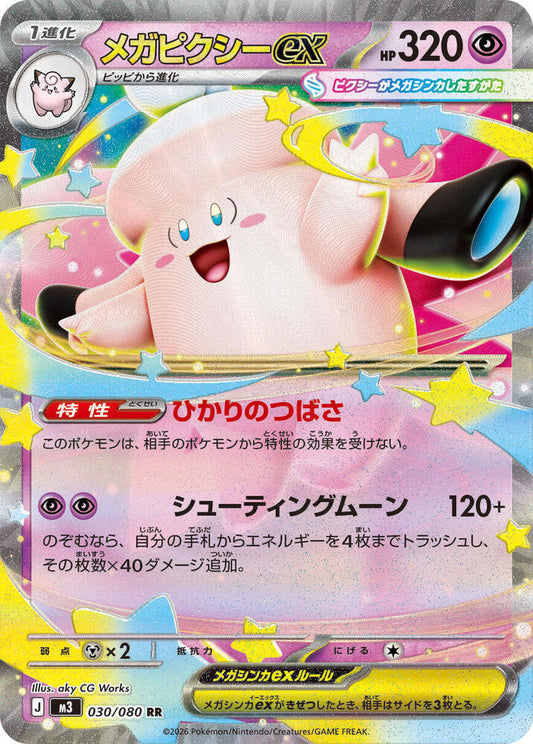 Mega Clefable EX 030/080 (JP) - Monster Mart - Pokémon Cards Australia