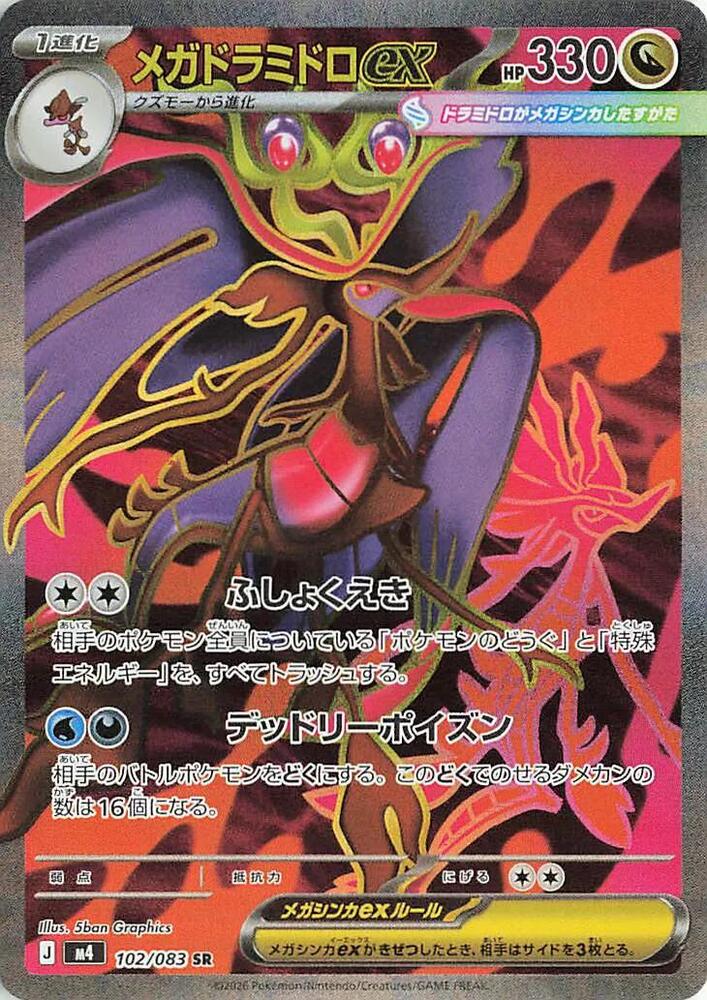 Mega Dragalge EX 102/083 (JP) - Monster Mart - Pokémon Cards Australia