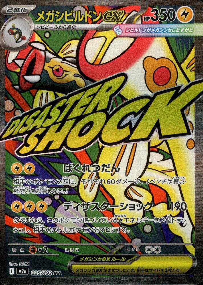 Mega Eelektross EX 225/193 (JP) - Monster Mart - Pokémon Cards Australia