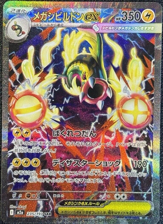 Mega Eelektross EX 235/193 (JP) - Monster Mart - Pokémon Cards Australia