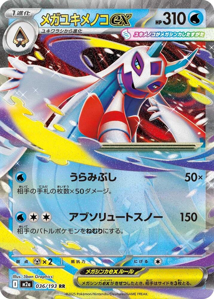 Mega Froslass EX 036/193 (JP) - Monster Mart - Pokémon Cards Australia