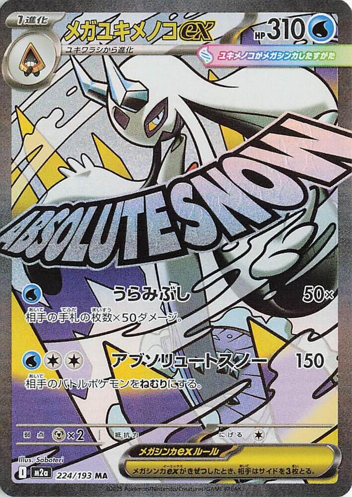 Mega Froslass EX 224/193 (JP) - Monster Mart - Pokémon Cards Australia