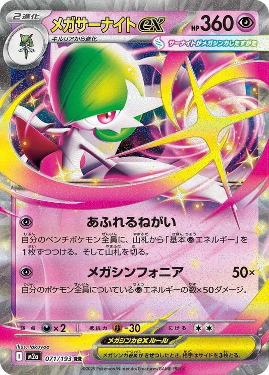 Mega Gardevoir EX 071/193 (JP) - Monster Mart - Pokémon Cards Australia