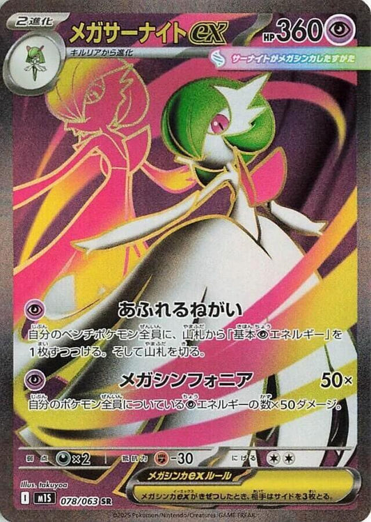 Mega Gardevoir EX 078/063 (JP) - Monster Mart - Pokémon Cards Australia
