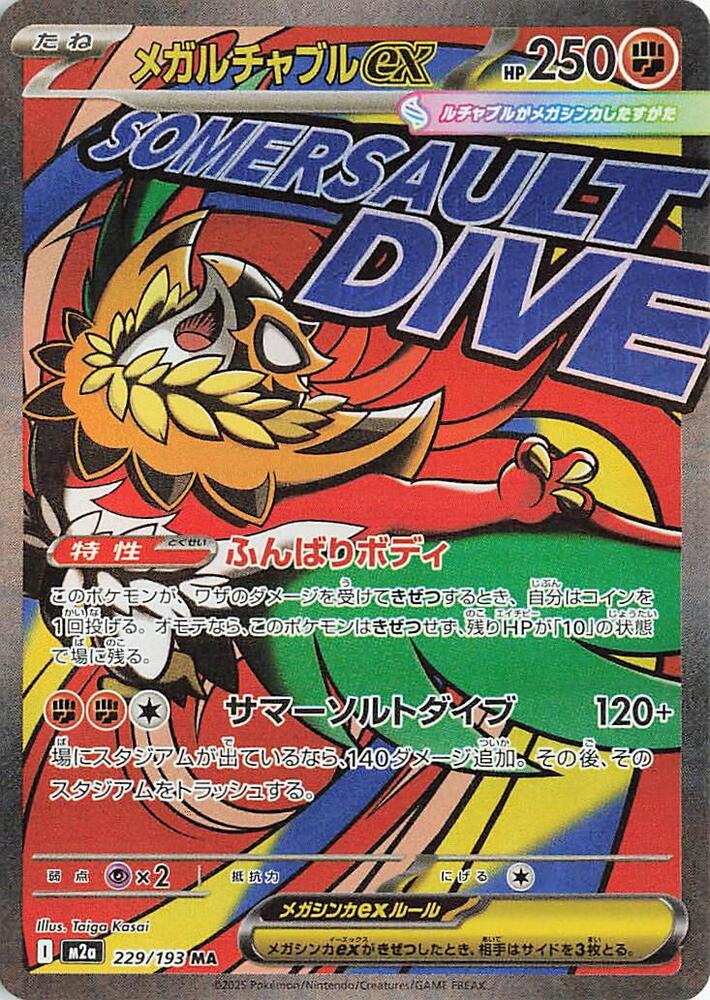 Mega Hawlucha EX 229/193 (JP) - Monster Mart - Pokémon Cards Australia