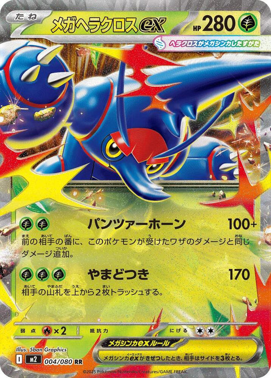 Mega Heracross EX 004/080 (JP) - Monster Mart - Pokémon Cards Australia