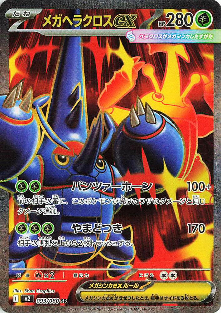 Mega Heracross EX 093/080 (JP) - Monster Mart - Pokémon Cards Australia