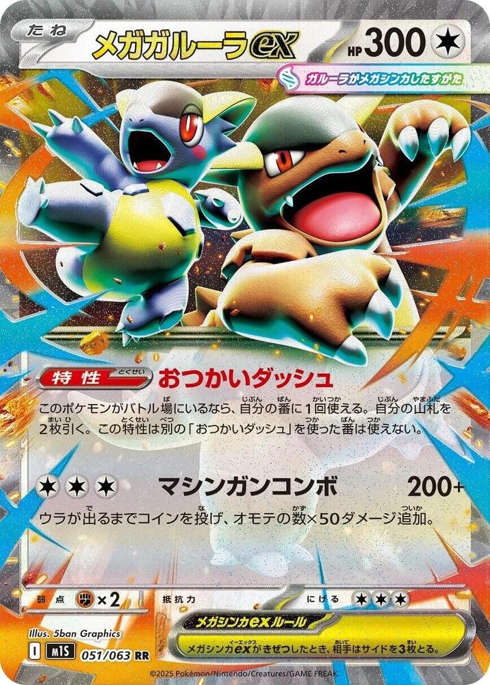 Mega Kangaskhan EX 051/063 (JP) - Monster Mart - Pokémon Cards Australia