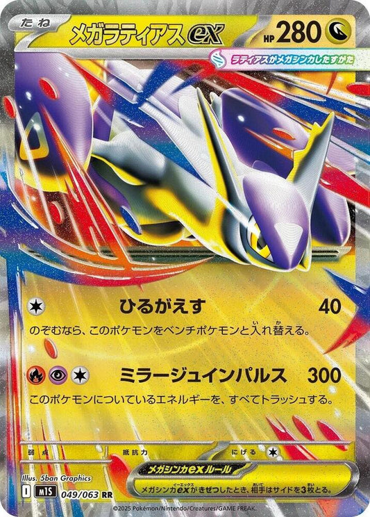 Mega Latias EX 049/063 (JP) - Monster Mart - Pokémon Cards Australia