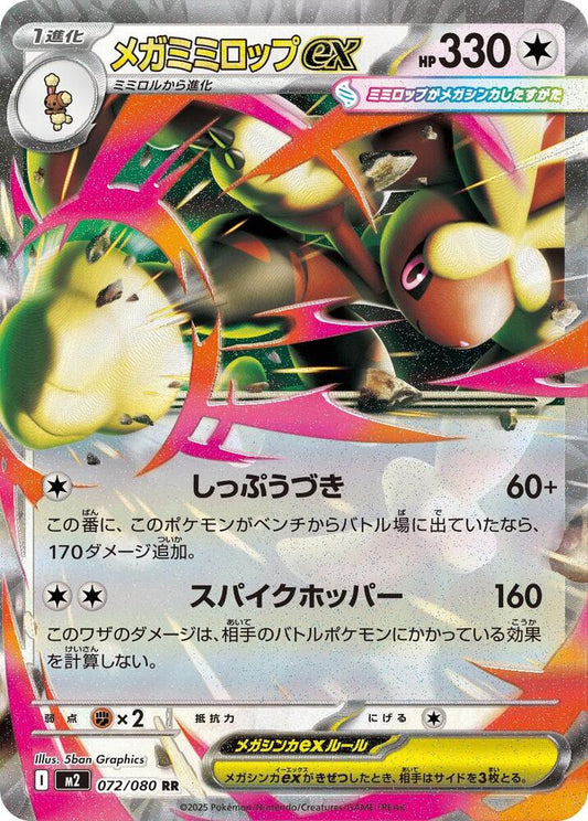 Mega Lopunny EX 072/080 (JP) - Monster Mart - Pokémon Cards Australia
