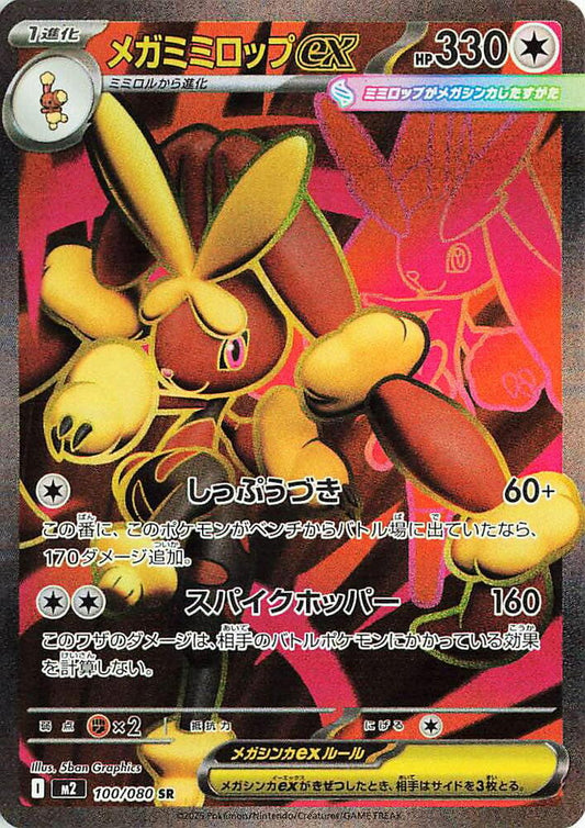 Mega Lopunny EX 100/080 (JP) - Monster Mart - Pokémon Cards Australia