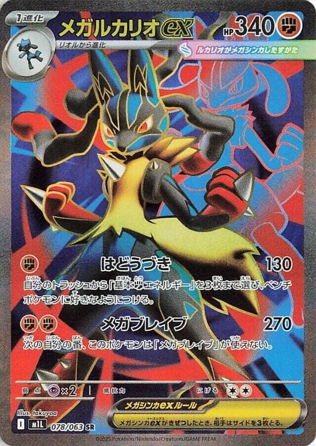 Mega Lucario EX 078/063 (JP) - Monster Mart - Pokémon Cards Australia