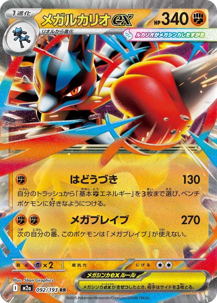 Mega Lucario EX 092/193 (JP) - Monster Mart - Pokémon Cards Australia