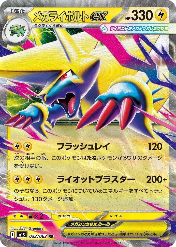 Mega Manectric EX 032/063 (JP) - Monster Mart - Pokémon Cards Australia