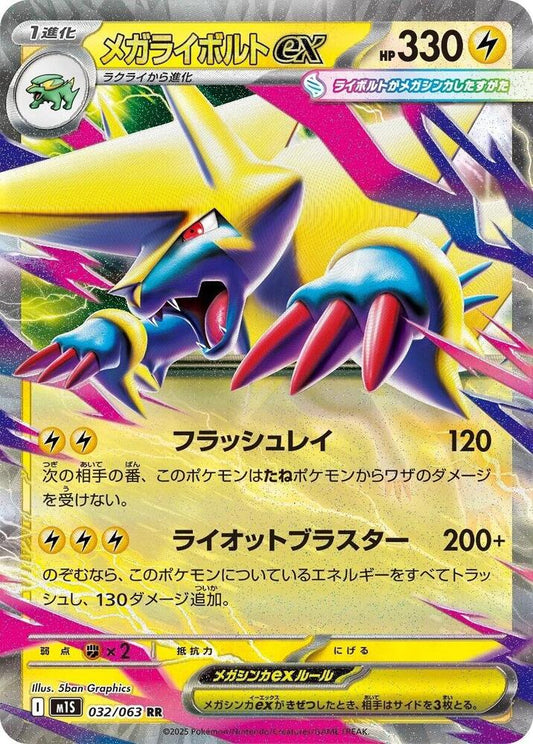 Mega Manectric EX 032/063 (JP) - Monster Mart - Pokémon Cards Australia