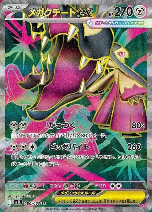 Mega Mawile EX 080/065 (JP) - Monster Mart - Pokémon Cards Australia