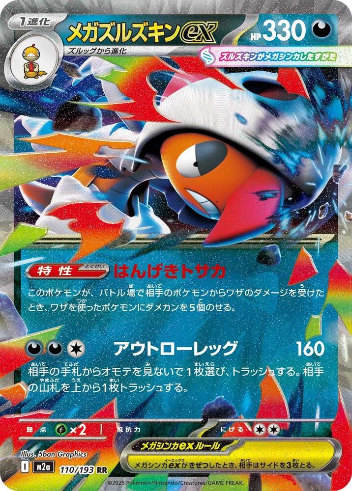Mega Scrafty EX 110/193 (JP) - Monster Mart - Pokémon Cards Australia