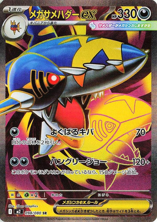 Mega Sharpedo EX 098/080 (JP) - Monster Mart - Pokémon Cards Australia