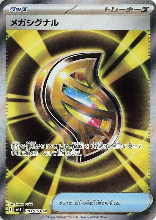 Mega Signal 083/063 (JP) - Monster Mart - Pokémon Cards Australia