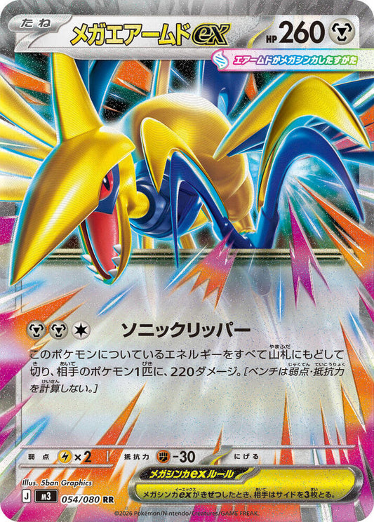 Mega Skarmory EX 054/080 (JP) - Monster Mart - Pokémon Cards Australia