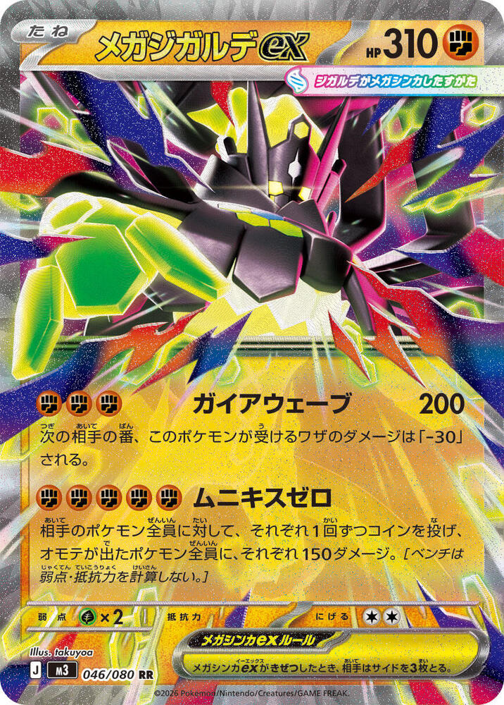 Mega Zygarde EX 046/080 (JP) - Monster Mart - Pokémon Cards Australia