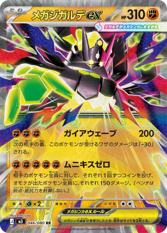 Mega Zygarde EX 046/080 (JP) - Monster Mart - Pokémon Cards Australia