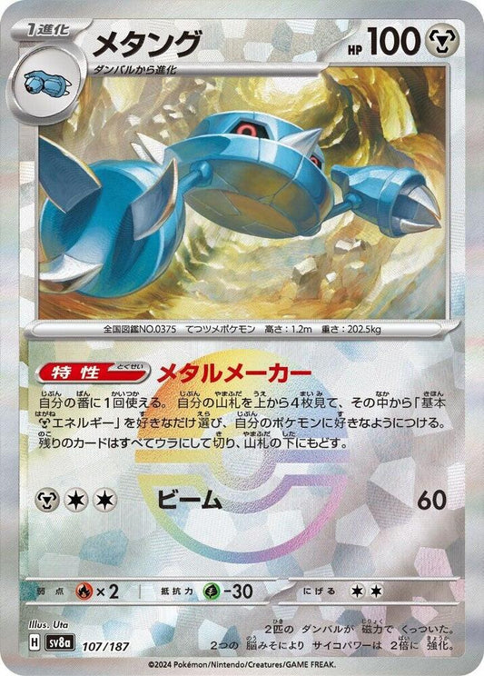 Metang 107/187 Poke Ball (JP) - Monster Mart - Pokémon Cards Australia