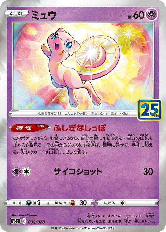 Mew 002/028 (JP) - Monster Mart - Pokémon Cards Australia
