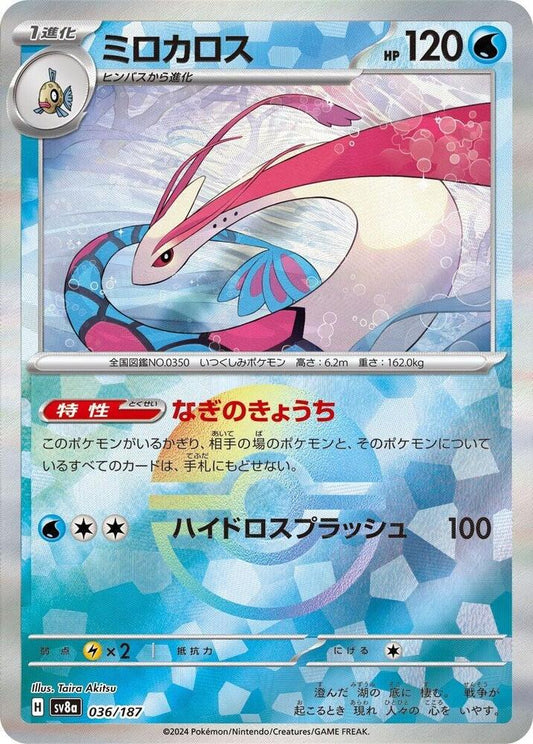 Milotic 036/187 Poke Ball (JP) - Monster Mart - Pokémon Cards Australia