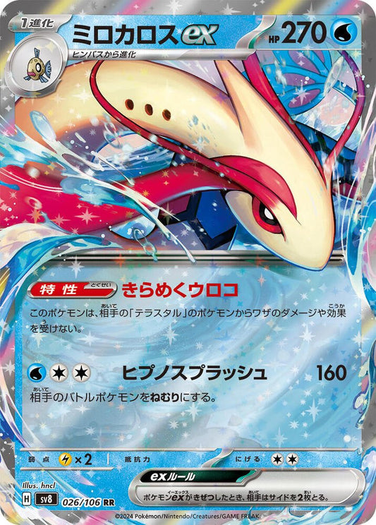 Milotic EX 026/106 (JP) - Monster Mart - Pokémon Cards Australia