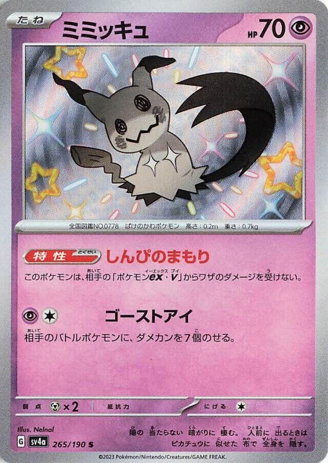 Mimikyu 265/190 (JP) - Monster Mart - Pokémon Cards Australia