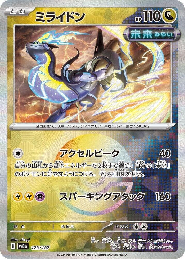 Miraidon 123/187 Poke Ball (JP) - Monster Mart - Pokémon Cards Australia