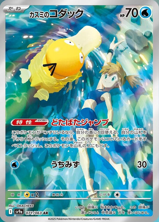 Misty's Psyduck 071/063 (JP) - Monster Mart - Pokémon Cards Australia
