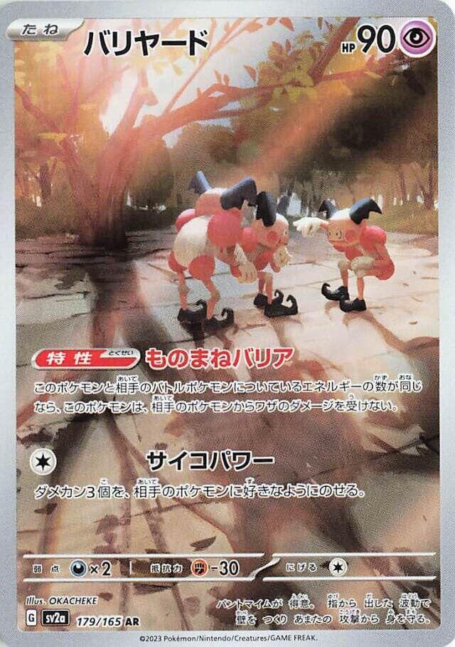 Mr. Mime 179/165 (JP) - Monster Mart - Pokémon Cards Australia